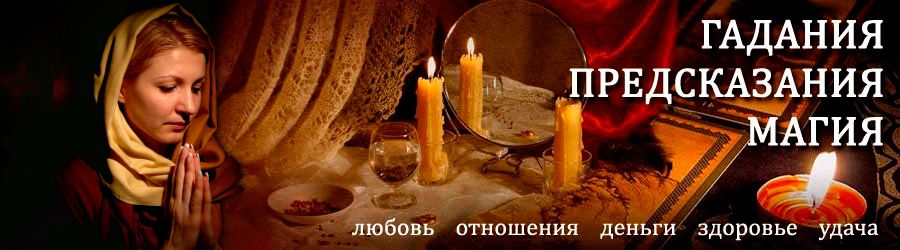 Гадалка в Началово — отзывы